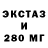 ЭКСТАЗИ 280 MDMA Serov Enduro