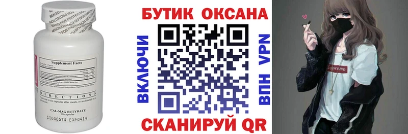БУТИРАТ оксана  Демидов 